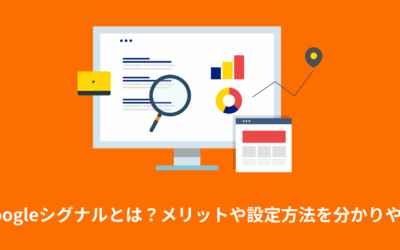 [GA4] Googleシグナルとは？メリットや設定方法を分かりやすく解説