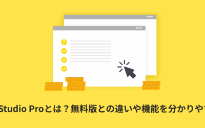 Looker Studio Proとは？無料版との違いや機能を分かりやすく解説